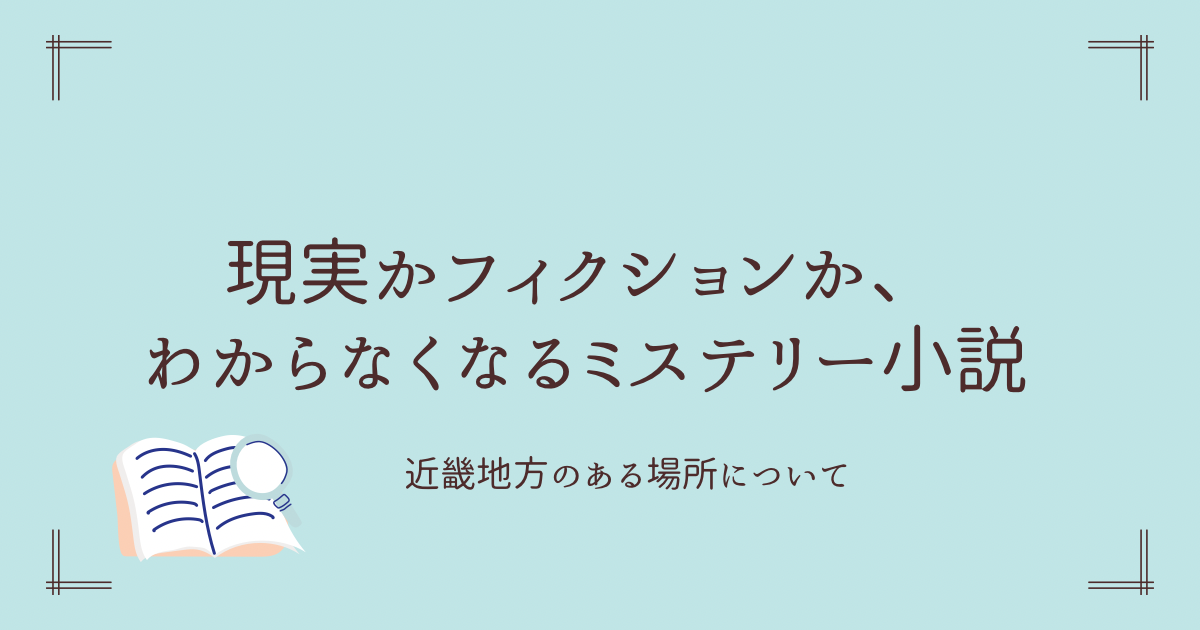 近畿地方のある場所について